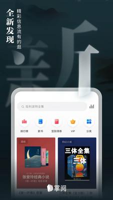 掌阅小说免费版  v6.2.2