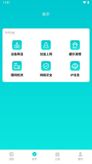 小羊网络管家app安卓版 v1.0.0 最新版 v1.0.0 最新版