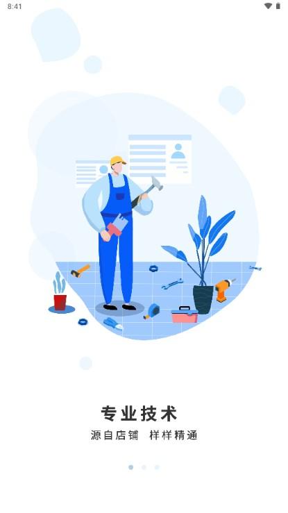 修店宝工作平台 v3.0.1 安卓版