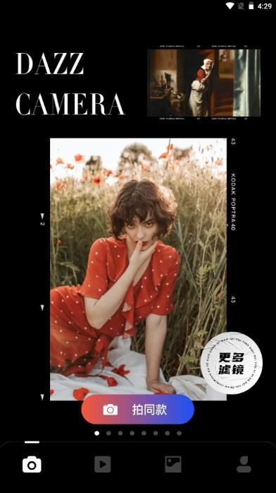 dazz相机最新版2025下载 v1.0.51 安卓版 v1.0.51 安卓版