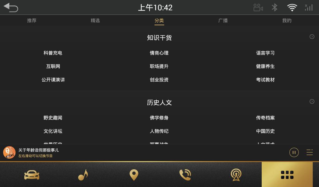 企鹅FM车载版有声小说 v6.7.1.33 安卓版 v6.7.1.33 安卓版