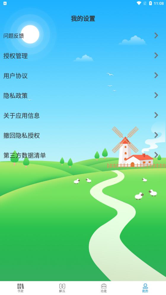 Epub阅读器手机版 v1.3.3 安卓版
