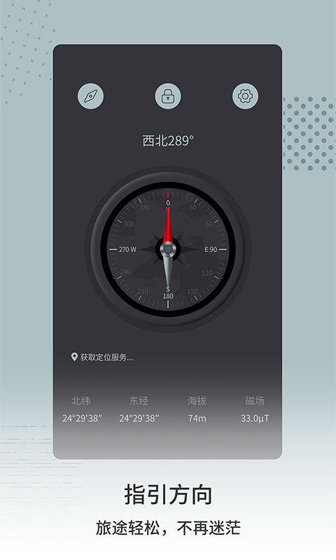 免费指南针  v5.2.3