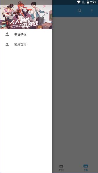 唤境助手APP安卓版 v1.0.0 最新版