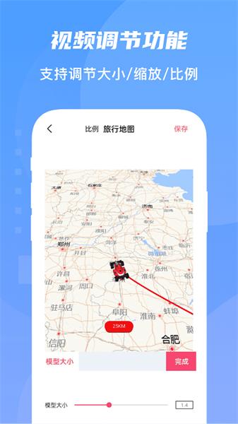 旅行足迹地图  v4.3.4