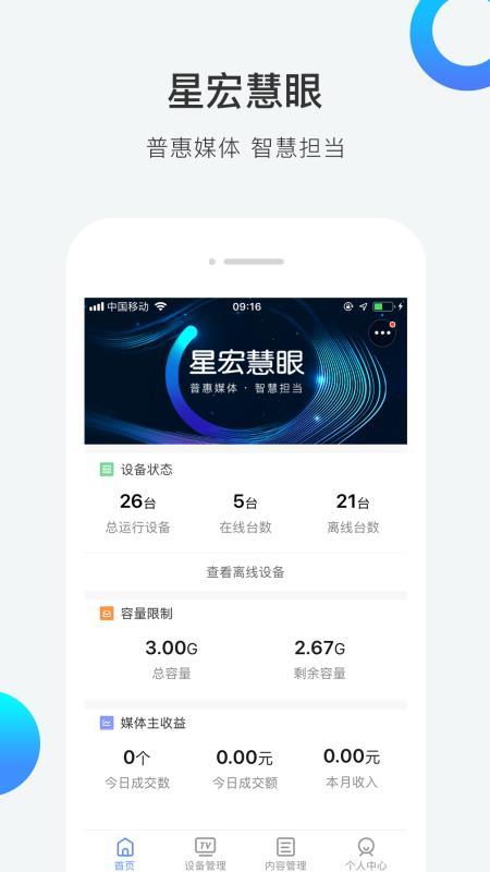 星宏慧眼  v3.5.3
