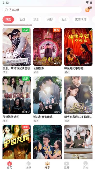 追新短剧官方正版红包版 v1.4.7.230825 安卓版 v1.4.7.230825 安卓版