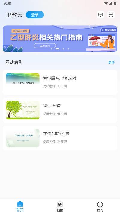 卫教云平台手机版 v1.0.12 安卓最新版