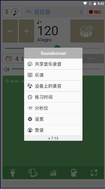 节拍器和调音器最新版本 v7.29 安卓手机版