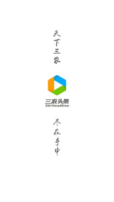 三农头条app下载官方最新版2023(农视网) v3.0.9 安卓版 v3.0.9 安卓版