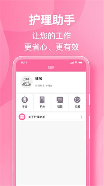护理助手安卓版