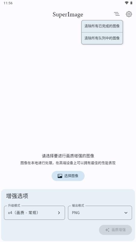 照片画质AI增强器app(SuperImage Pro) v2.1.0 手机版 v2.1.0 手机版