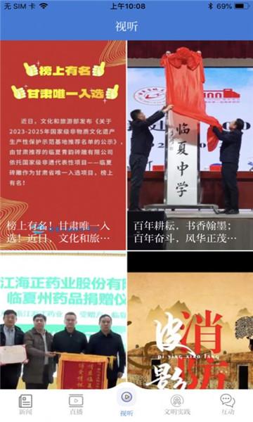 花儿临夏APP客户端 v3.3.0 安卓版 v3.3.0 安卓版