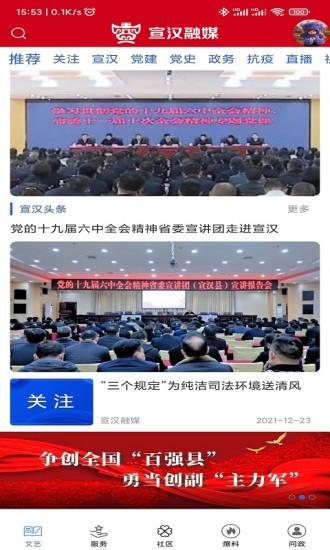 宣汉融媒体app安卓版 v4.0.22 手机版 v4.0.22 手机版