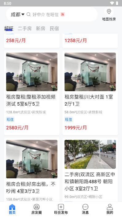 旺住找房app v1.0.0 安卓版