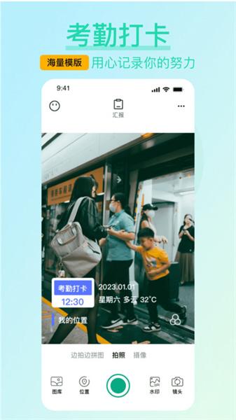水印相机免费打卡  v6.4.4