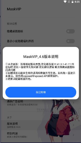 MaskVIP模块软件 v4.6 安卓免root版 v4.6 安卓免root版