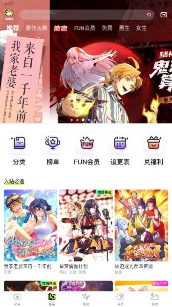 爱奇艺叭嗒免费漫画官方版下载 v5.9.3 最新版 v5.9.3 最新版