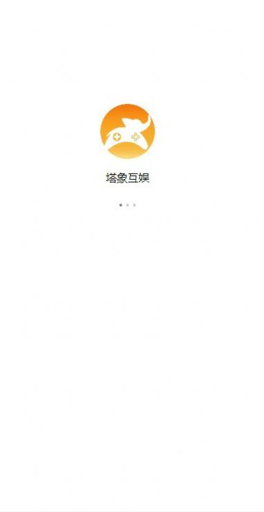 塔象乐园app v1.1 安卓版 v1.1 安卓版