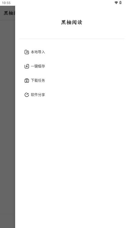 黑柚小说app自带书源版 v1.0.1 安卓版 v1.0.1 安卓版