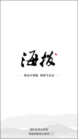 海拔新闻APP客户端 v3.5.4 官方手机版 v3.5.4 官方手机版
