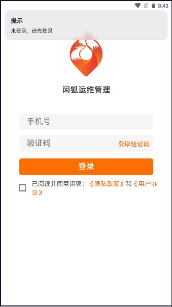 闲狐管理管理客户端 v1.0.6 安卓版 v1.0.6 安卓版