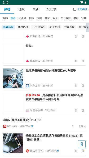 鱼塘热榜apk下载手机版 v1.0 安卓版 v1.0 安卓版