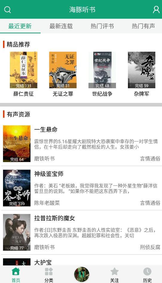 海豚听书最新版  v3.0.2