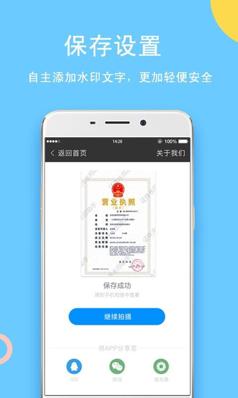 证件水印助手  v4.0.1