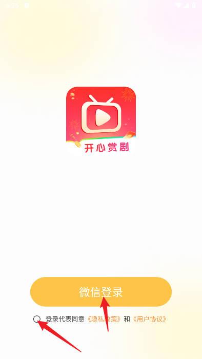 开心赏剧app官方版 v1.0.0 安卓版 v1.0.0 安卓版
