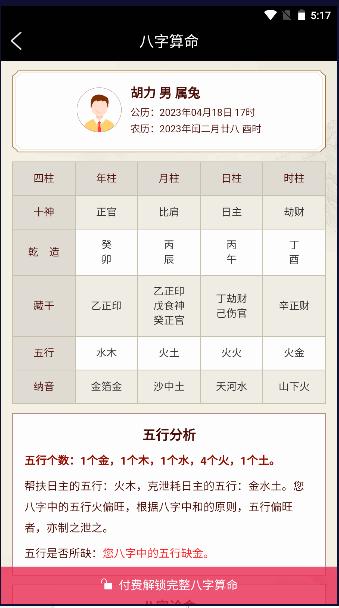 周易算命宝app2023最新版本 v2.3 安卓版 v2.3 安卓版