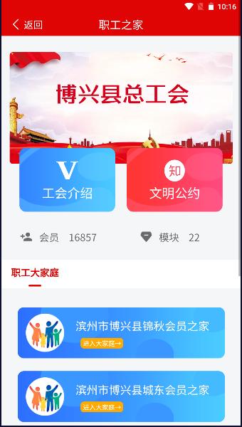 博兴工惠手机客户端 v1.4.4 安卓版