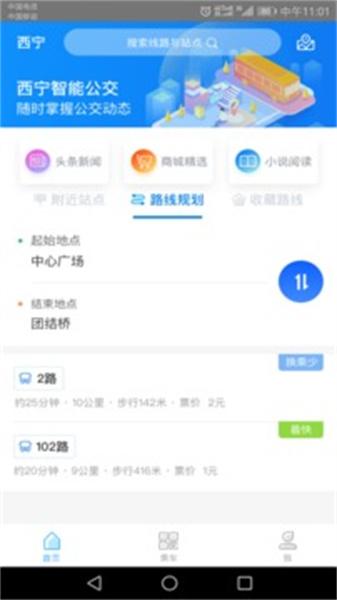 西宁智能公交旧版本