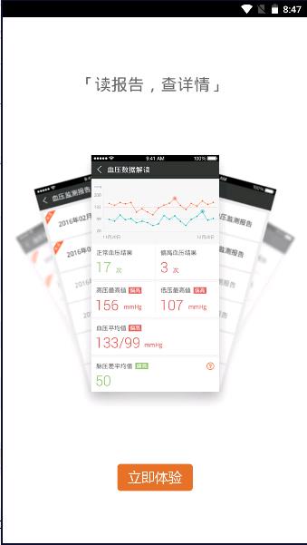 小米腕部心电血压记录仪手机APP(爱家康) v1.9.5.30 安卓版