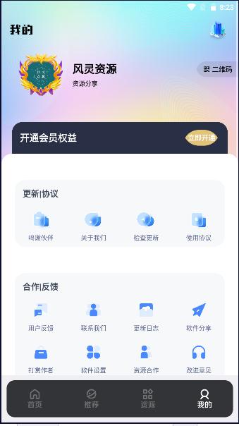 风灵轻盒APP2023最新版本 v2.1 安卓版 v2.1 安卓版
