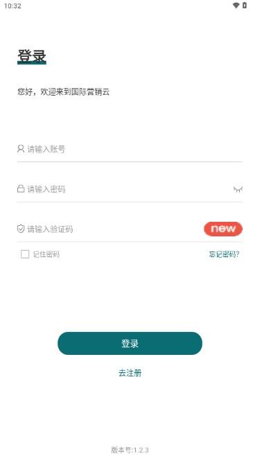 国际营销云平台app下载安装 v1.2.3 手机版