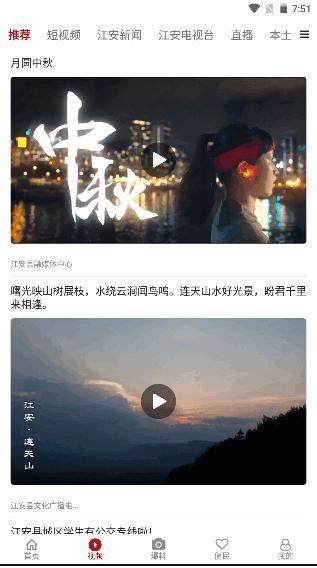 江安融媒app新闻客户端2024官方版 v2.1.3 安卓版 v2.1.3 安卓版