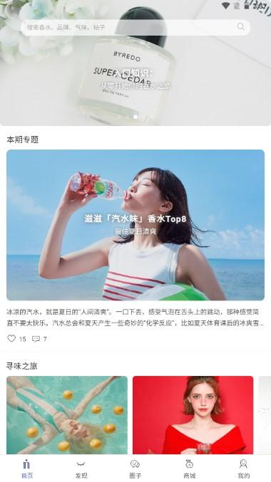 香水时代app2024最新版 v1.8.7 官方版