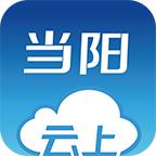 云上当阳app下载2024最新版本 v1.1.3 安卓版