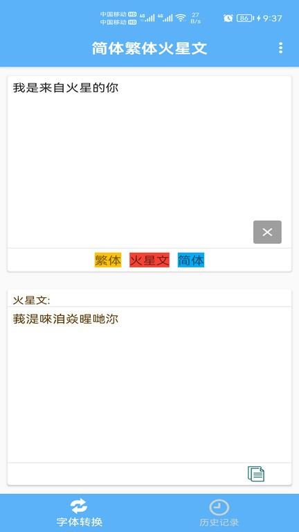 简体繁体火星文 