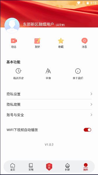 成都东部新区融媒体APP客户端 v1.0.2 安卓首发版 v1.0.2 安卓首发版