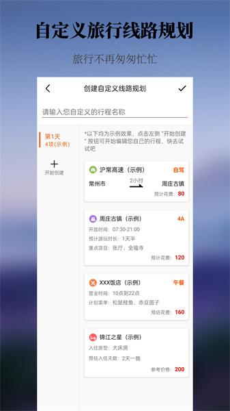 出去玩旅游线路规划