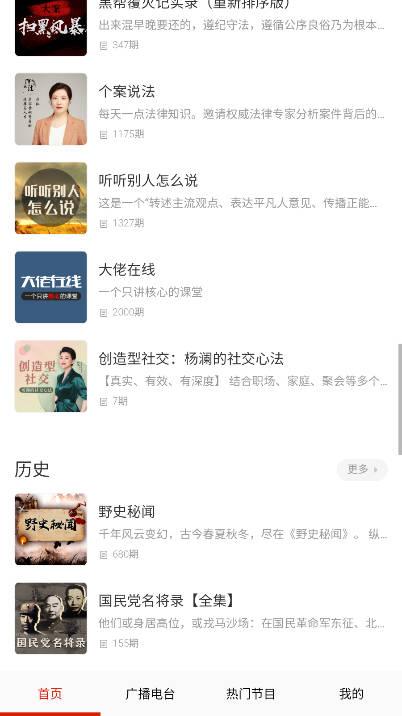 免听FM收音机app官方版 v6.0 安卓版 v6.0 安卓版