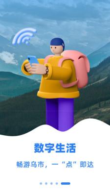 乌E通app2024最新(原新疆好地方) v2.0.1 安卓版