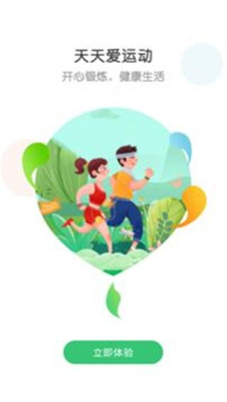 天天爱运动  v5.5.4