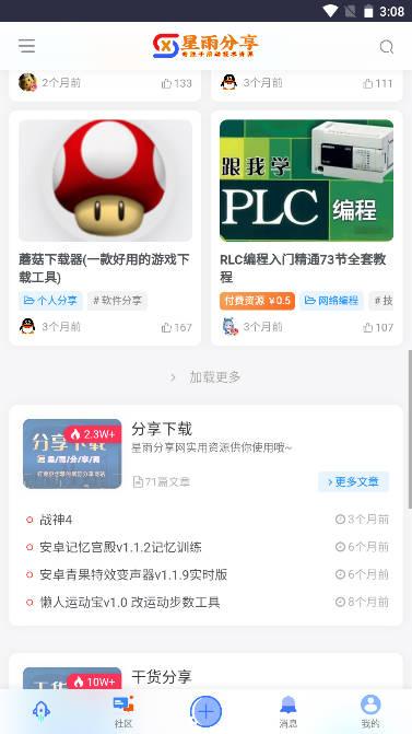 星雨社区app最新版本 v1.0 安卓版 v1.0 安卓版