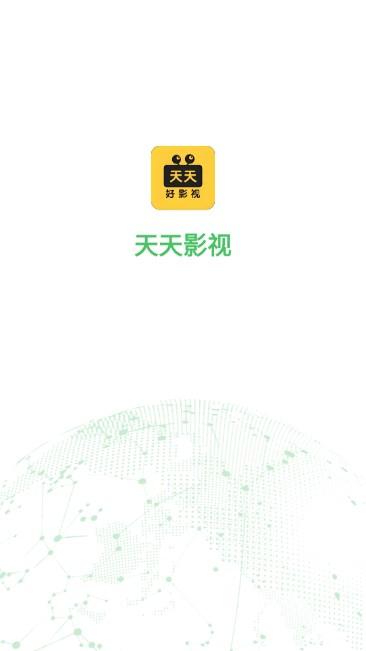天天影视app最新版 v4.1.1 安卓版 v4.1.1 安卓版
