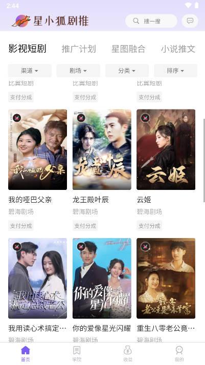 星小狐剧推软件 v1.4.2 安卓版 v1.4.2 安卓版