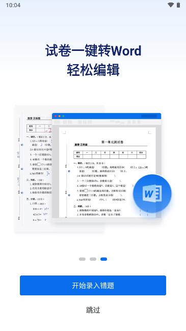 蜜蜂试卷软件app官方下载2024最新 v4.1.5.20231229 安卓版