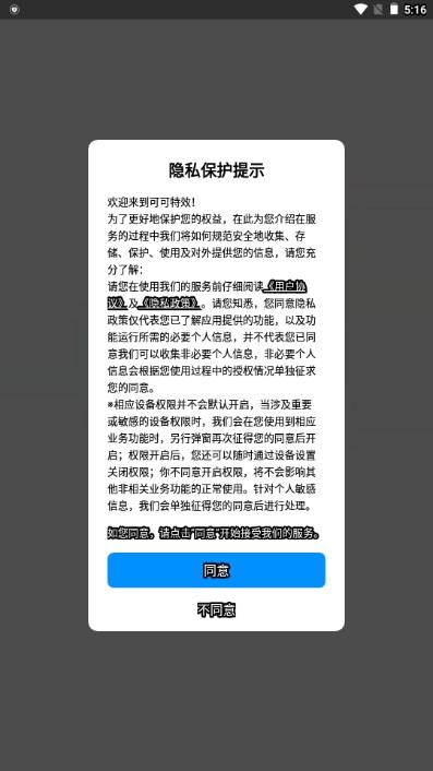 可可特效app修图安卓版 v1.1 安卓版 v1.1 安卓版